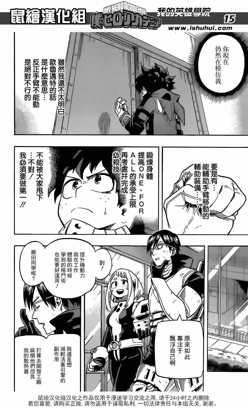 《我的英雄学园》漫画最新章节第100话免费下拉式在线观看章节第【15】张图片