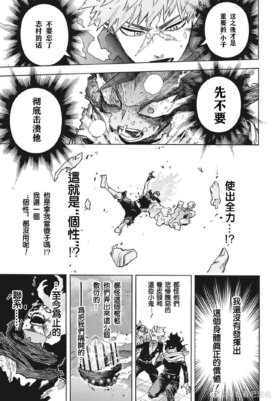 《我的英雄学园》漫画最新章节第369话 连绵岁月免费下拉式在线观看章节第【13】张图片