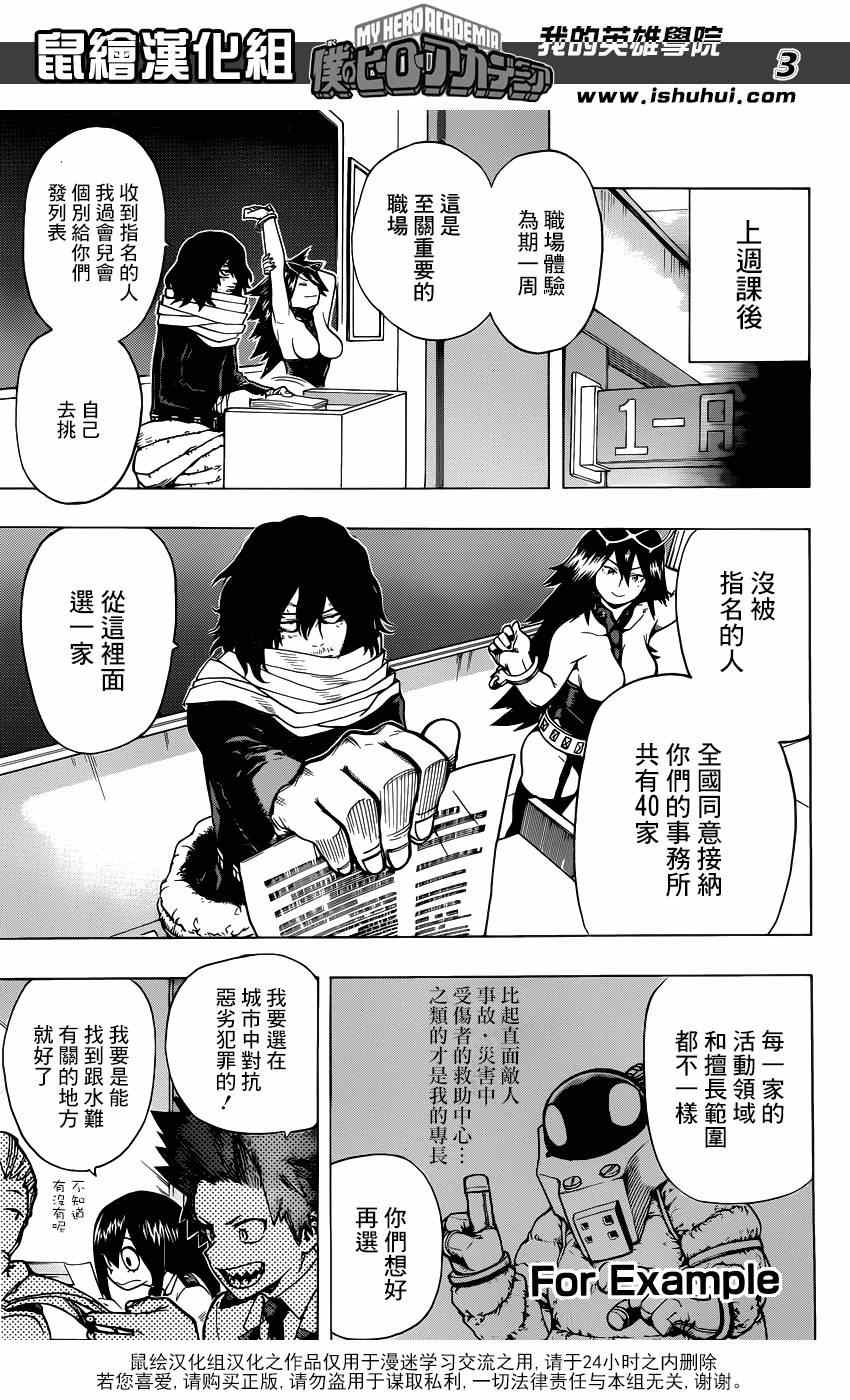 《我的英雄学园》漫画最新章节第46话免费下拉式在线观看章节第【3】张图片