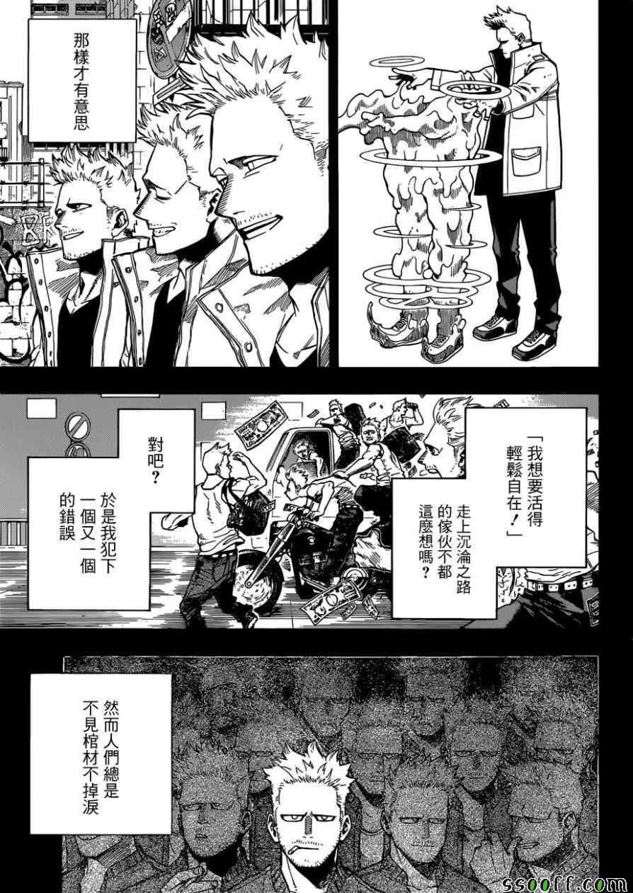 《我的英雄学园》漫画最新章节第229话免费下拉式在线观看章节第【10】张图片