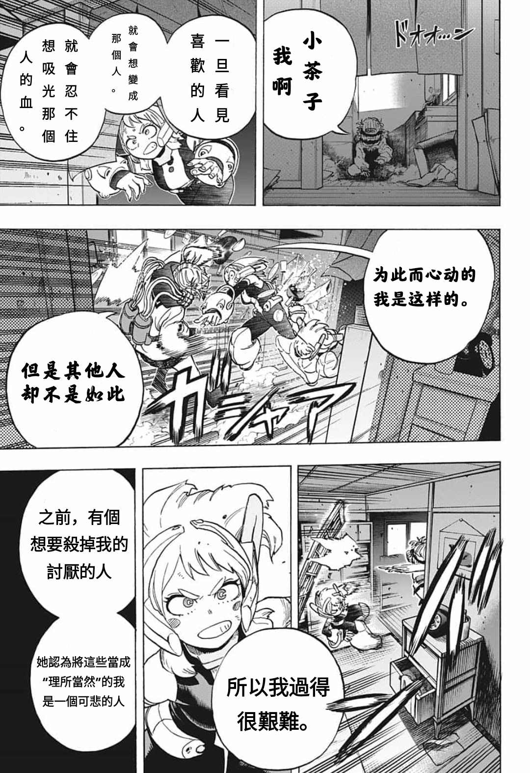 《我的英雄学园》漫画最新章节第289话 没有秘密的孩子和好好保管的孩子免费下拉式在线观看章节第【7】张图片