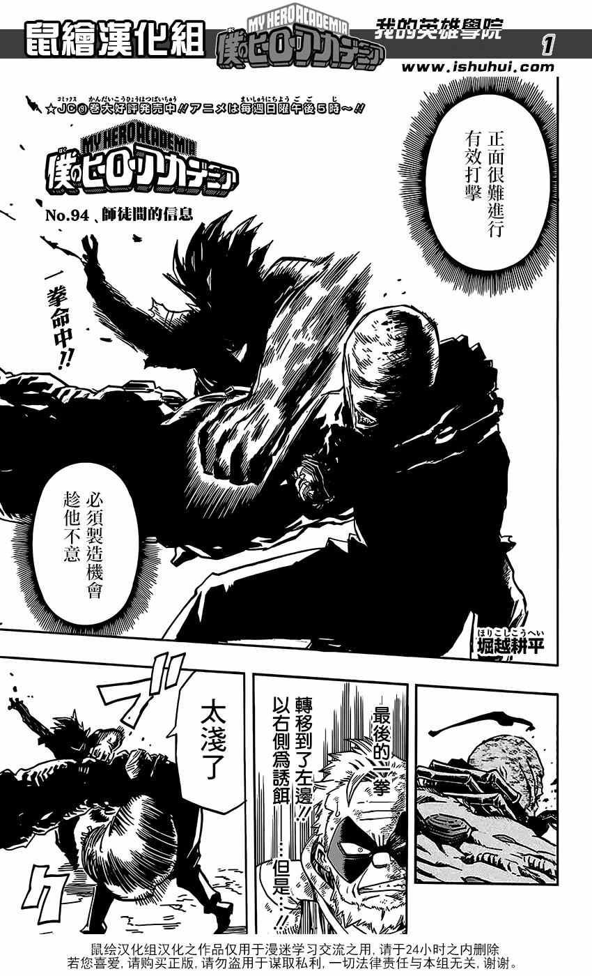 《我的英雄学园》漫画最新章节第94话免费下拉式在线观看章节第【1】张图片