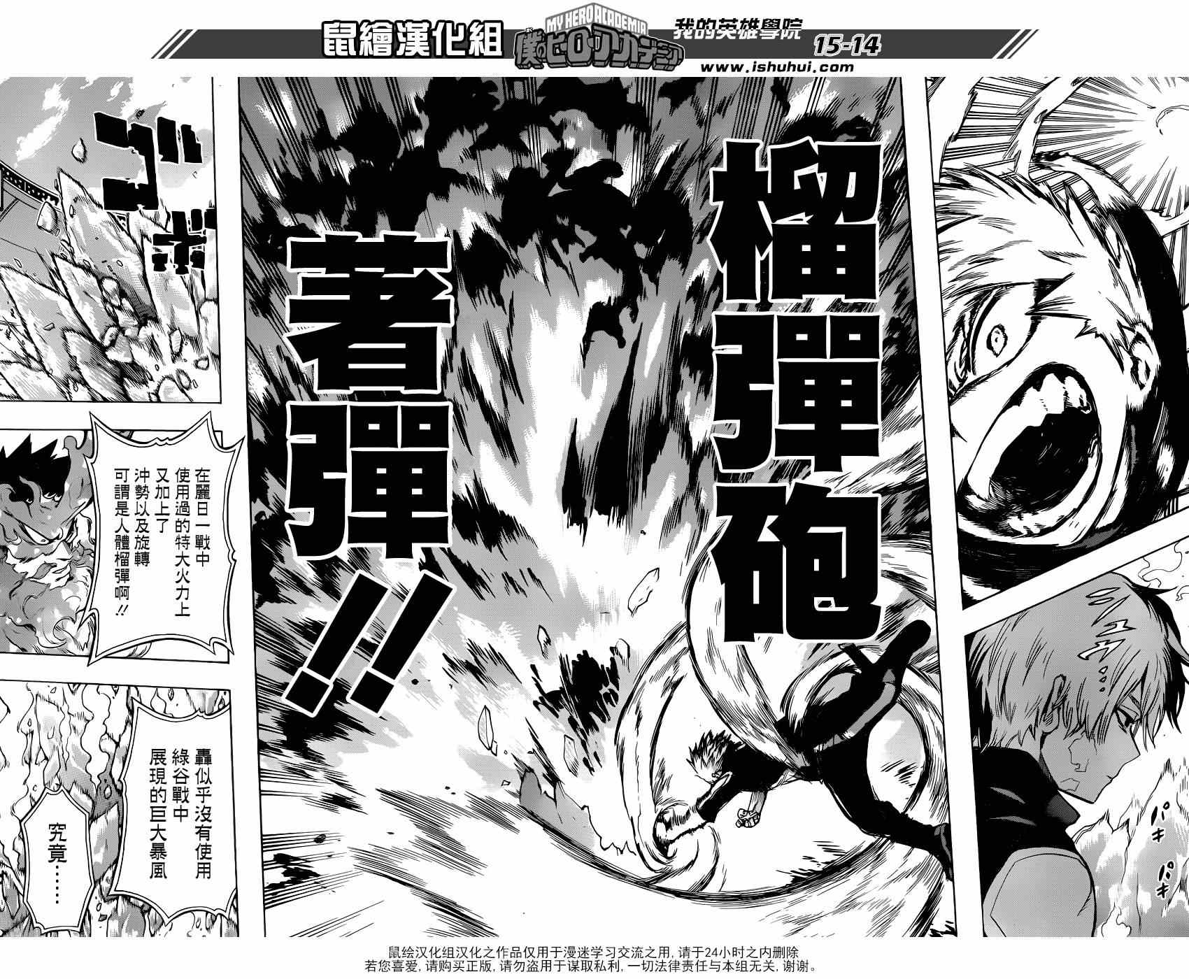 《我的英雄学园》漫画最新章节第43话免费下拉式在线观看章节第【13】张图片