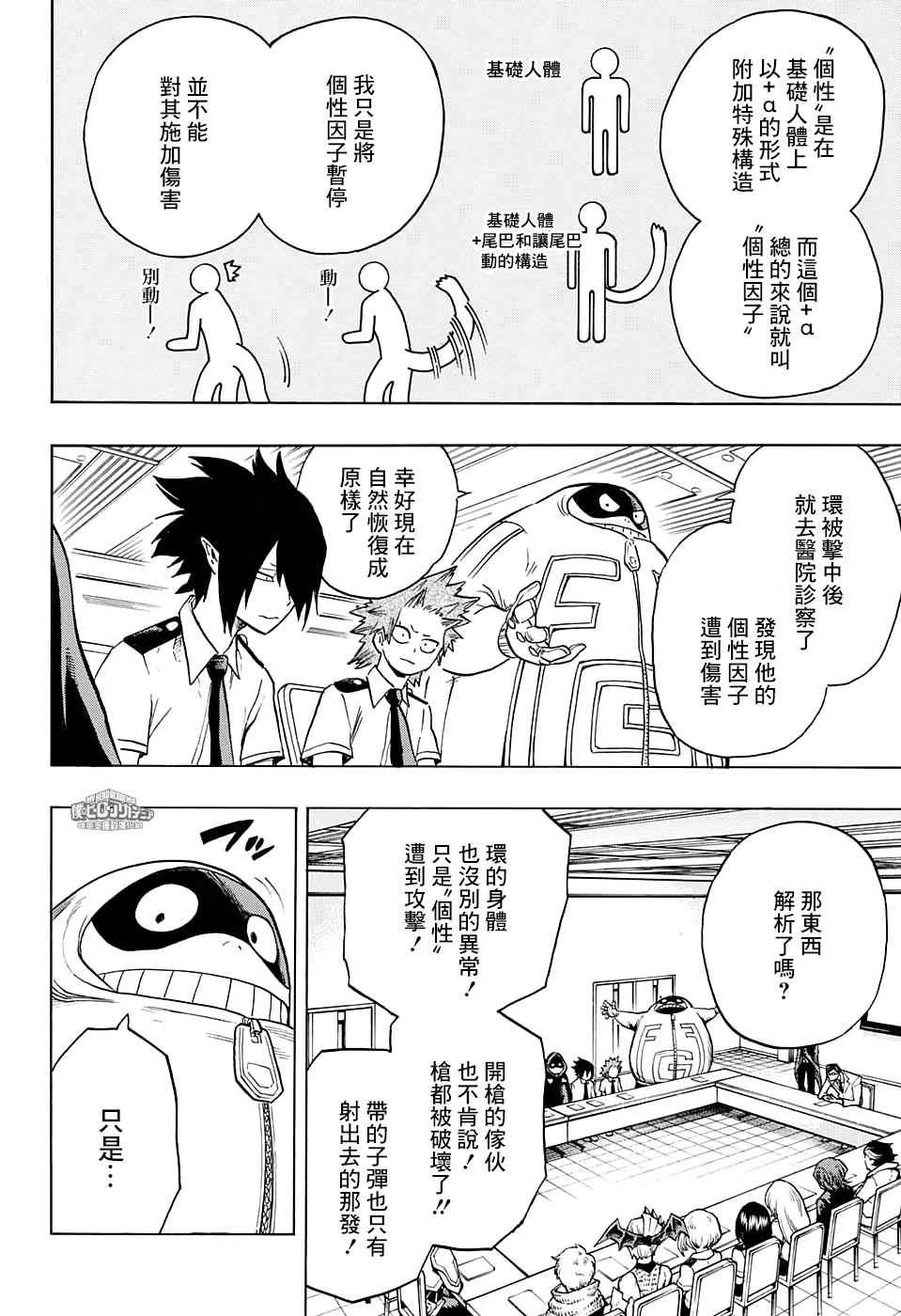 《我的英雄学园》漫画最新章节第135话免费下拉式在线观看章节第【10】张图片