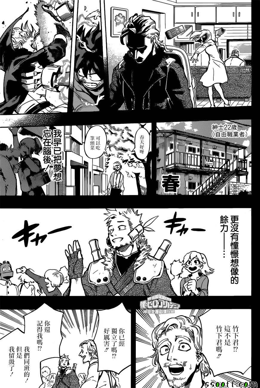 《我的英雄学园》漫画最新章节第179话免费下拉式在线观看章节第【12】张图片