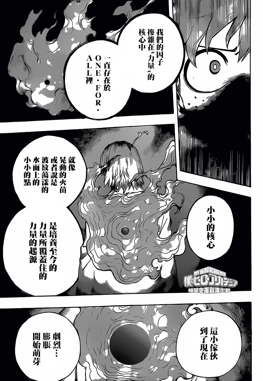 《我的英雄学园》漫画最新章节第213话免费下拉式在线观看章节第【3】张图片