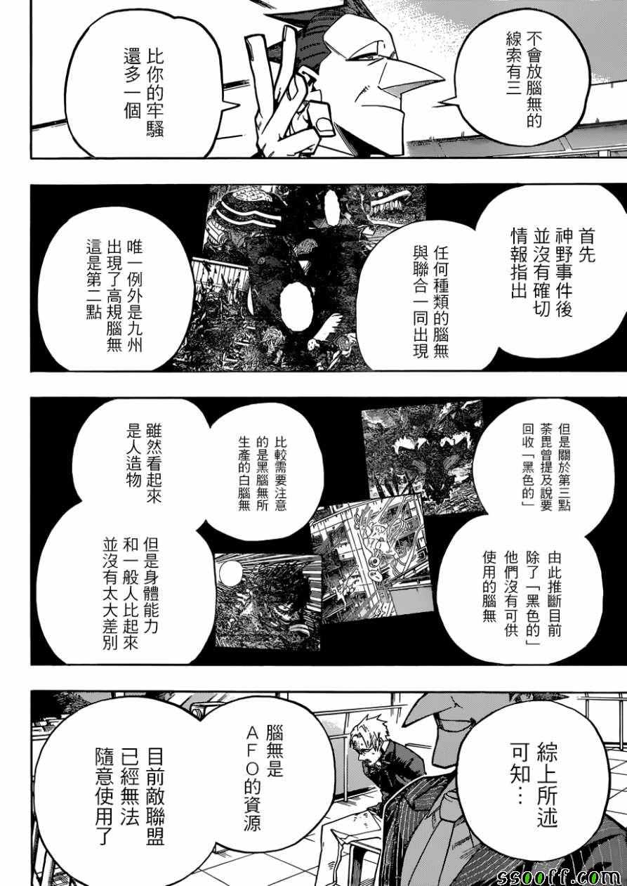 《我的英雄学园》漫画最新章节第225话免费下拉式在线观看章节第【2】张图片