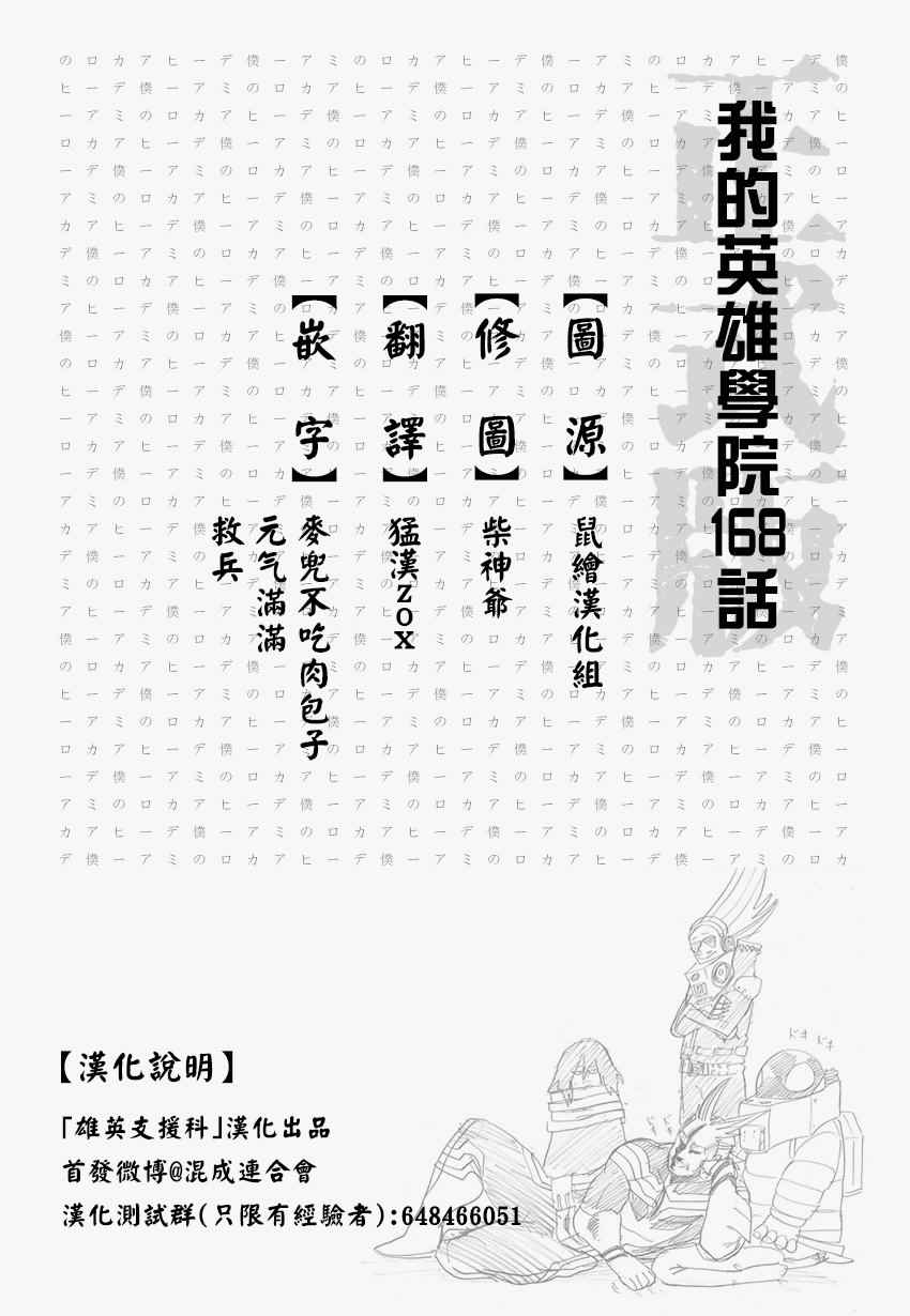 《我的英雄学园》漫画最新章节第168话免费下拉式在线观看章节第【18】张图片