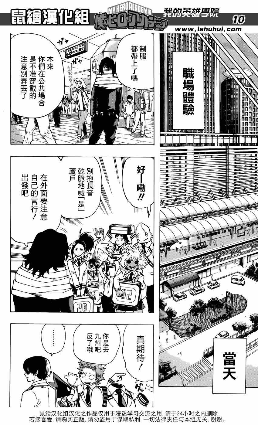 《我的英雄学园》漫画最新章节第46话免费下拉式在线观看章节第【10】张图片