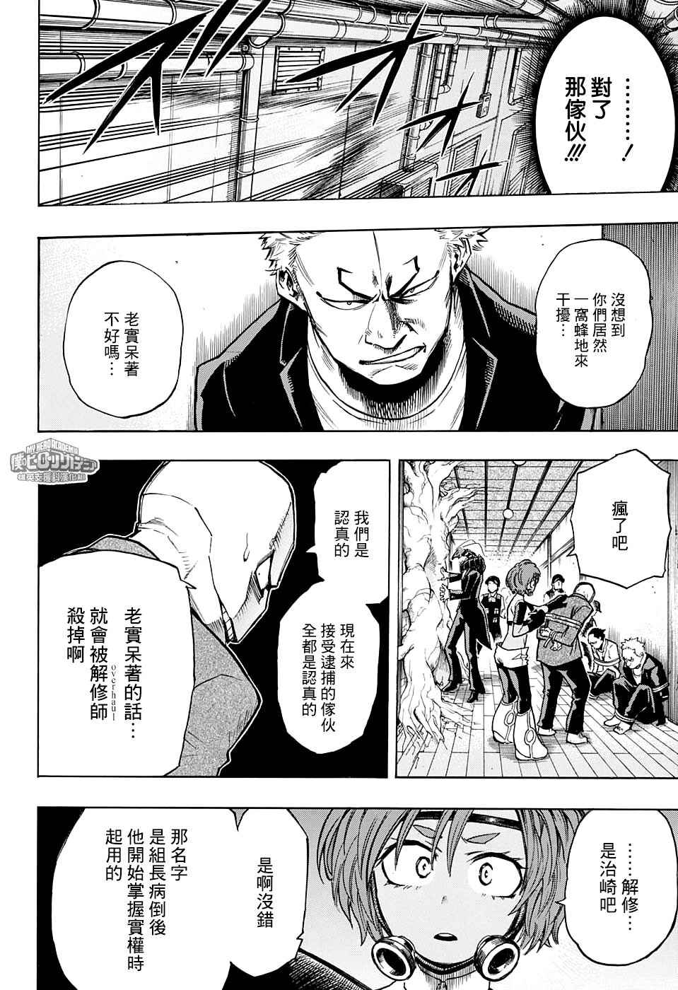 《我的英雄学园》漫画最新章节第142话免费下拉式在线观看章节第【7】张图片