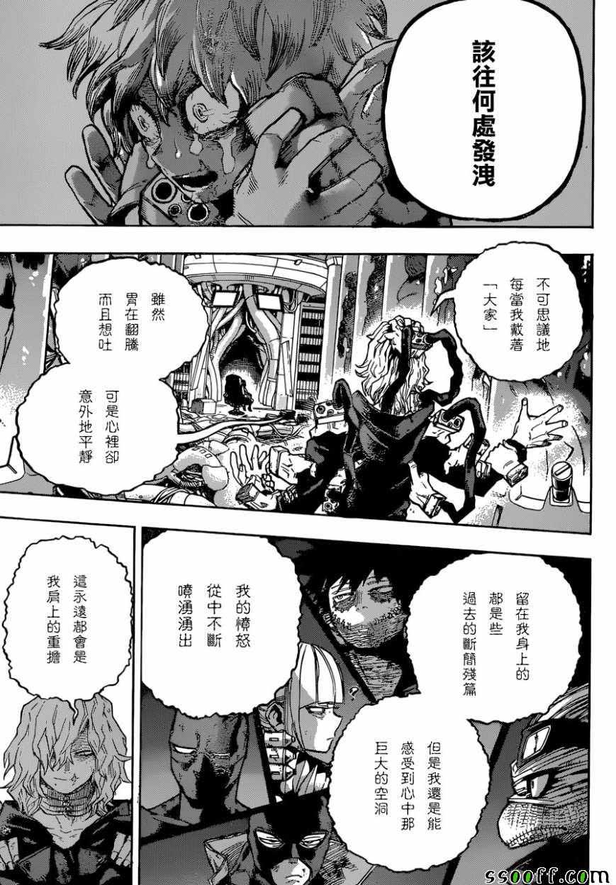 《我的英雄学园》漫画最新章节第222话免费下拉式在线观看章节第【7】张图片