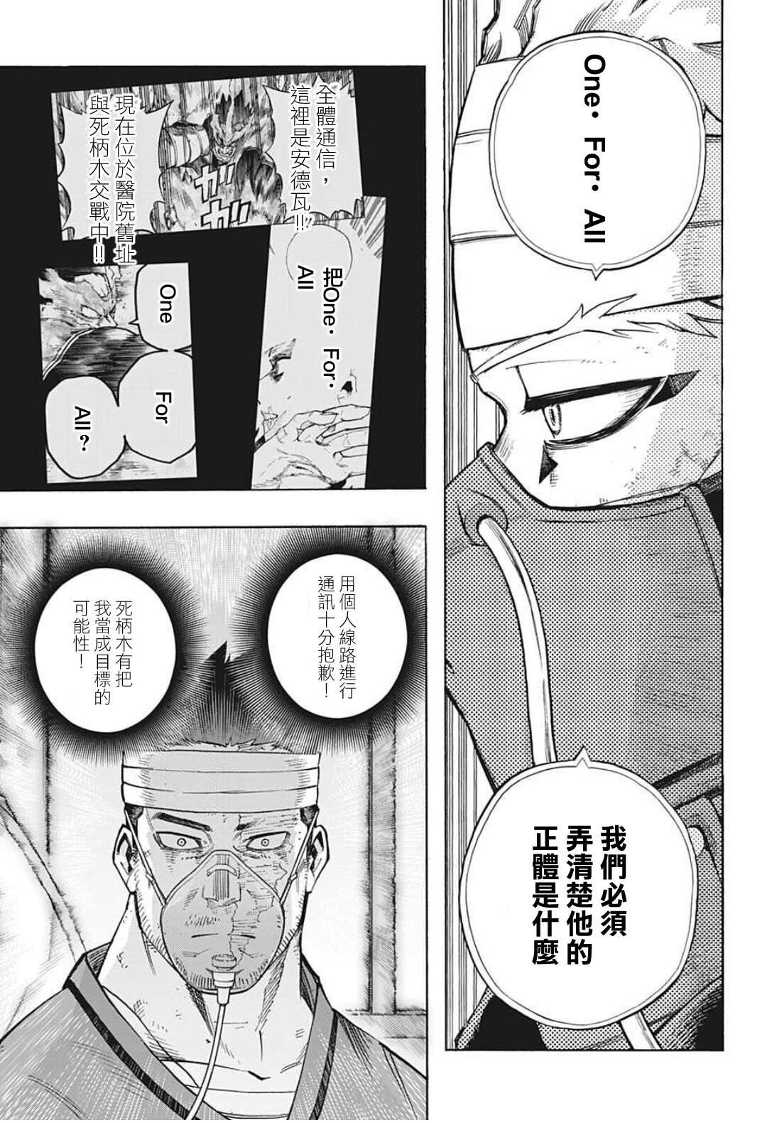 《我的英雄学园》漫画最新章节第303话 TOP3免费下拉式在线观看章节第【11】张图片