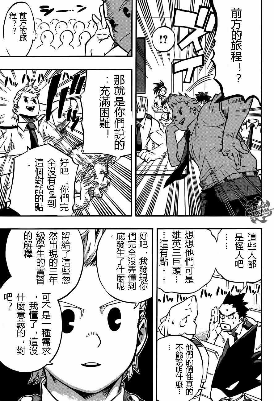 《我的英雄学园》漫画最新章节第123话免费下拉式在线观看章节第【7】张图片