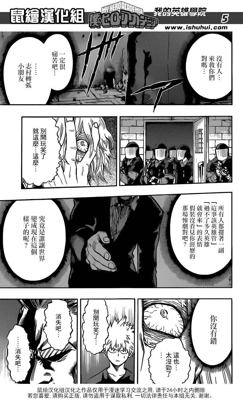 《我的英雄学园》漫画最新章节第88话免费下拉式在线观看章节第【5】张图片