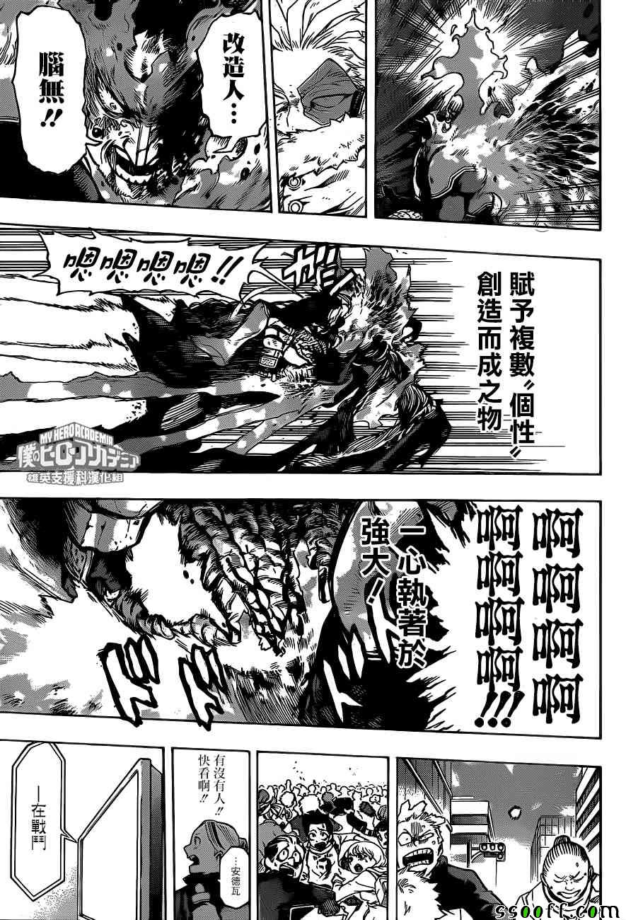 《我的英雄学园》漫画最新章节第190话免费下拉式在线观看章节第【5】张图片