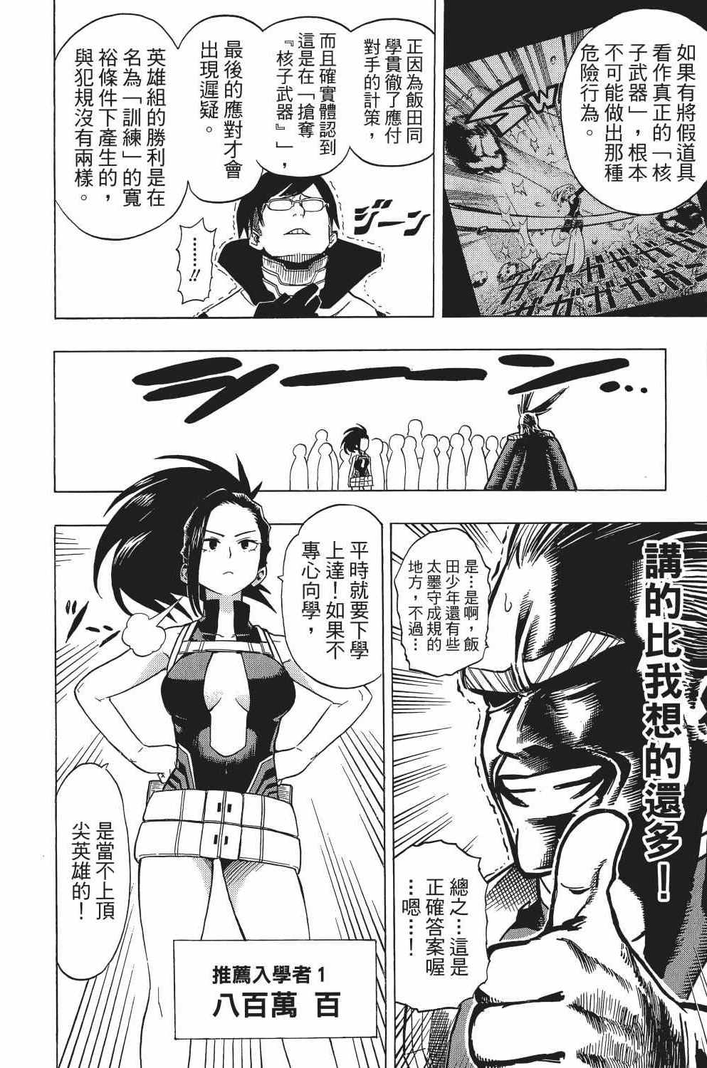 《我的英雄学园》漫画最新章节第2卷免费下拉式在线观看章节第【75】张图片