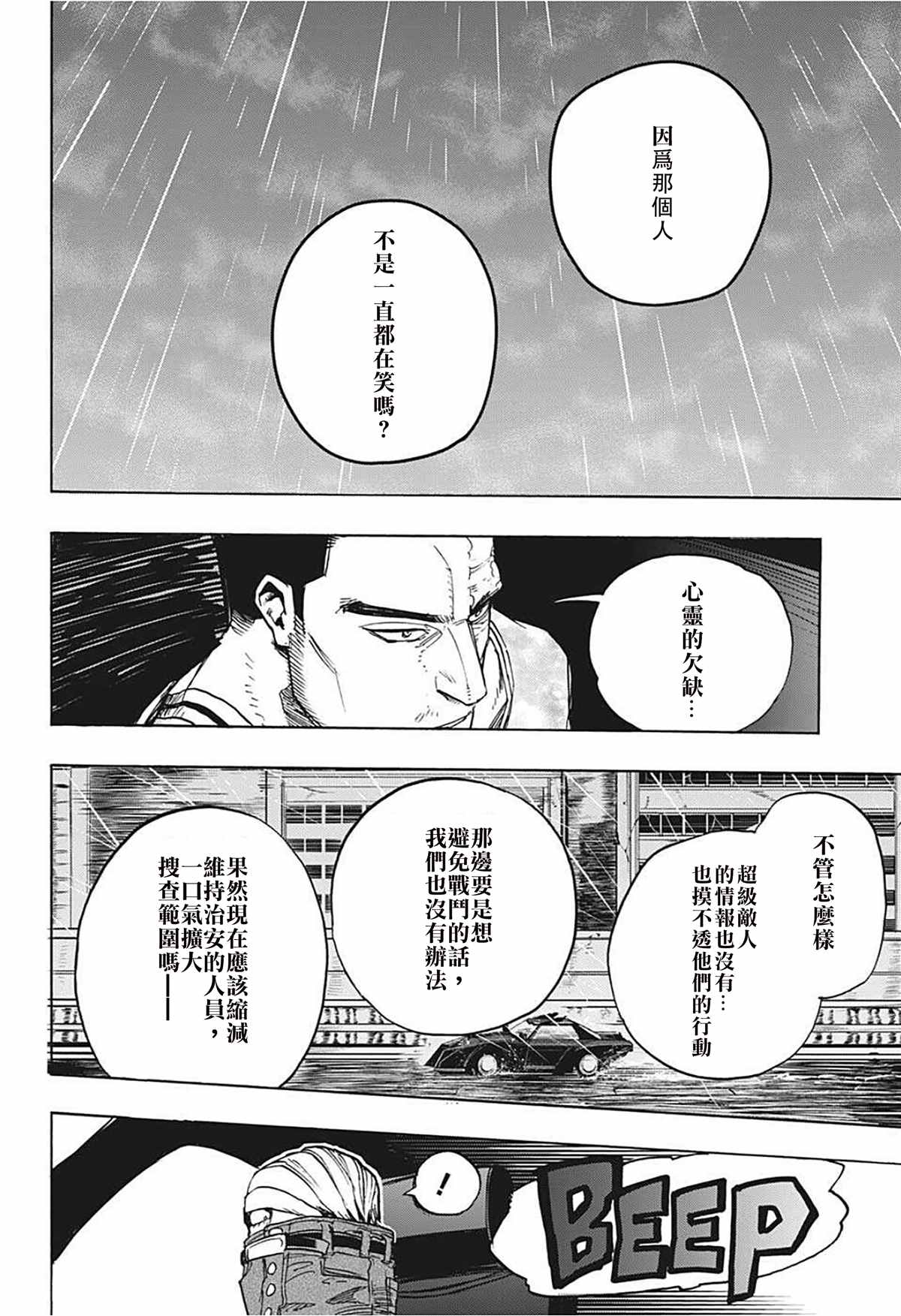 《我的英雄学园》漫画最新章节第311话 来！！免费下拉式在线观看章节第【10】张图片