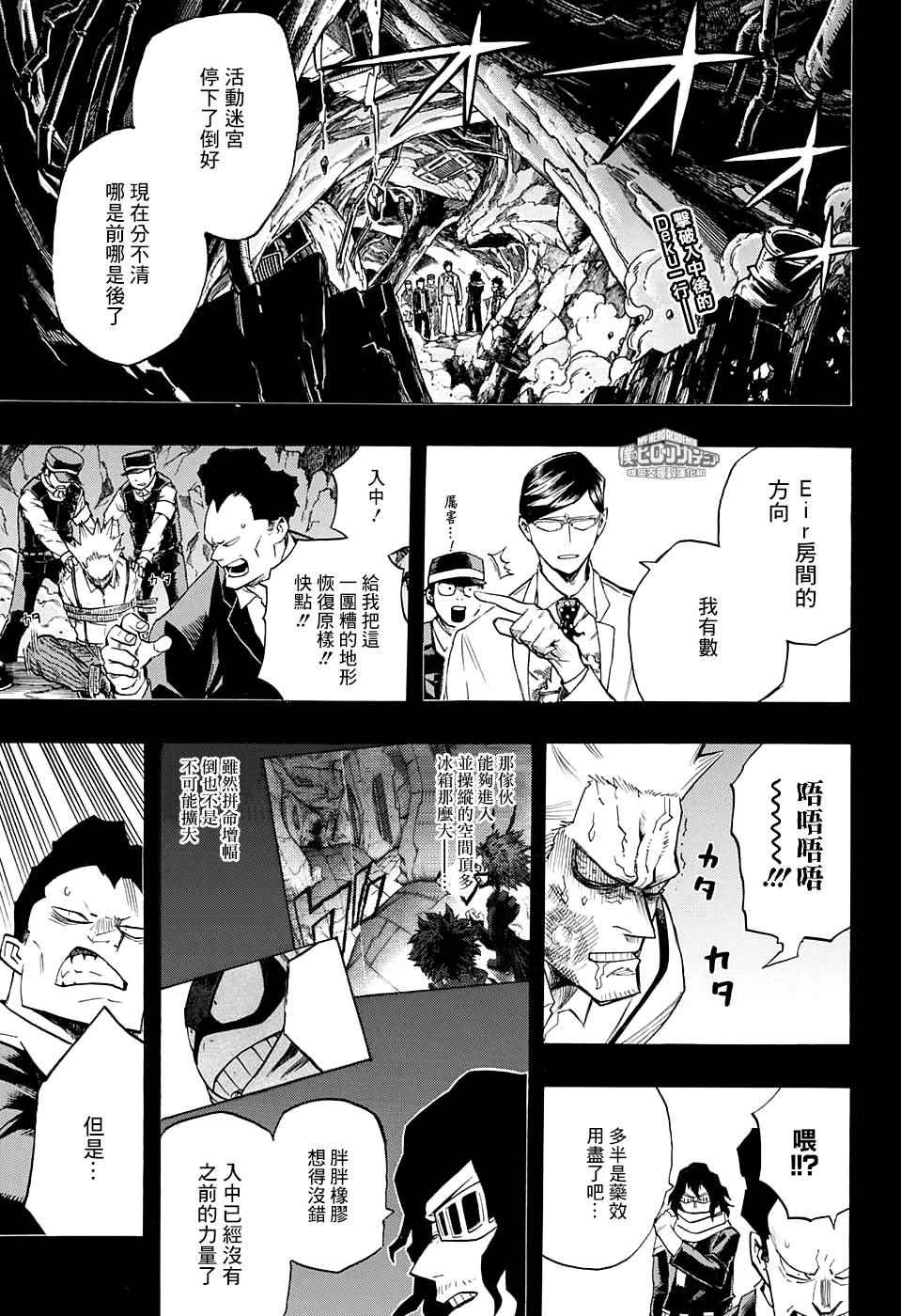 《我的英雄学园》漫画最新章节第153话免费下拉式在线观看章节第【3】张图片