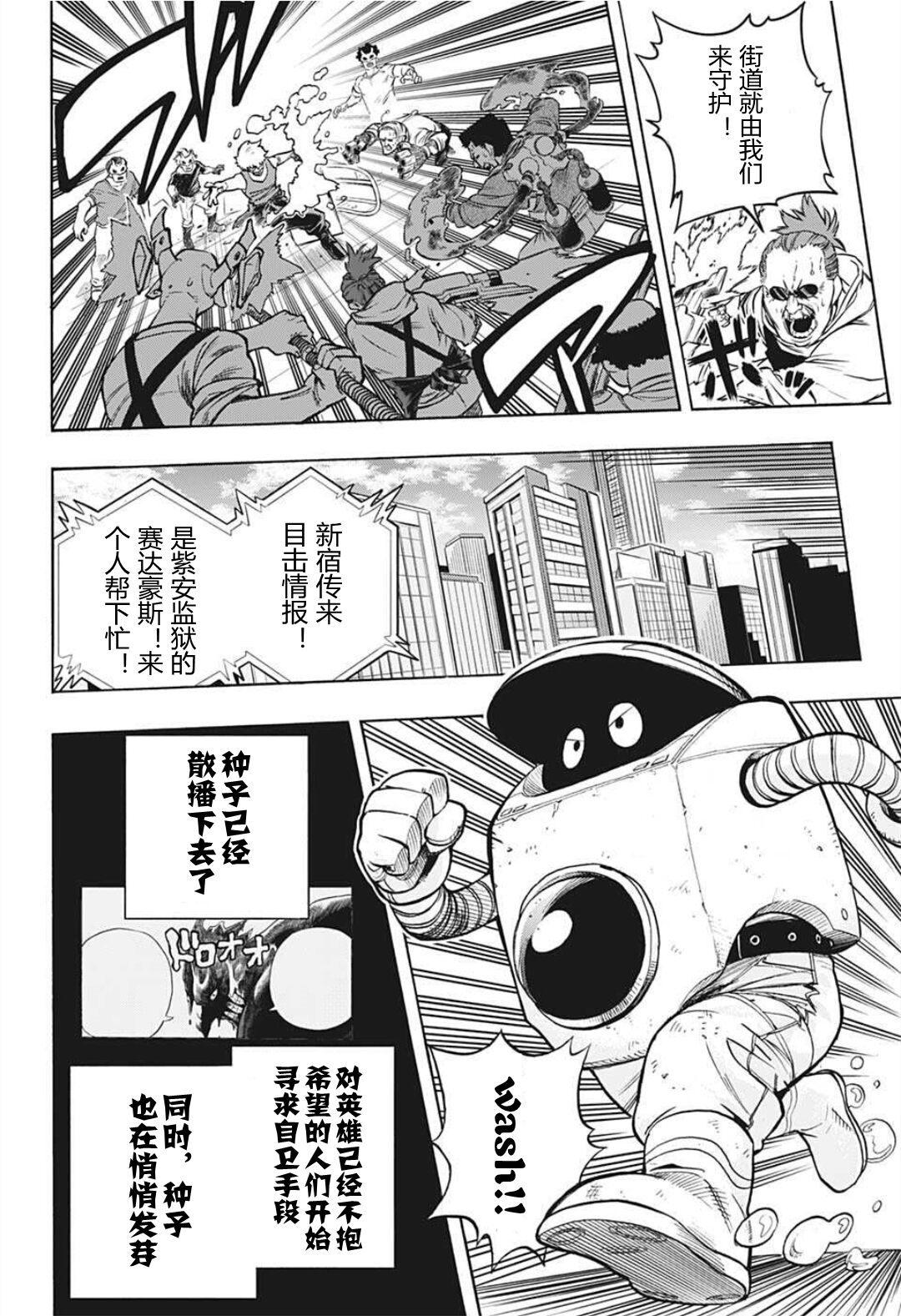 《我的英雄学园》漫画最新章节第300话 地狱般的轰家（2）免费下拉式在线观看章节第【4】张图片