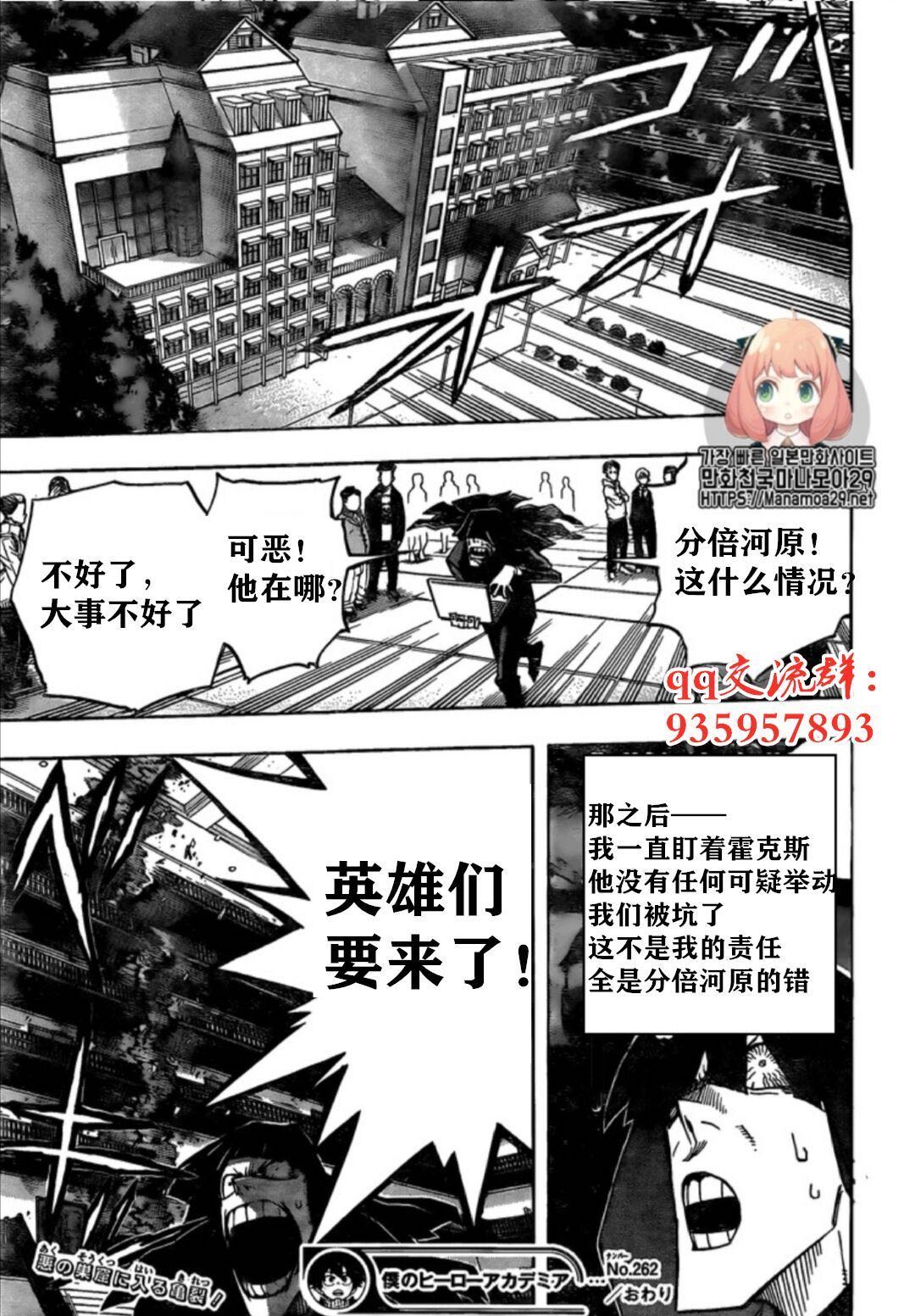 《我的英雄学园》漫画最新章节第262话免费下拉式在线观看章节第【17】张图片