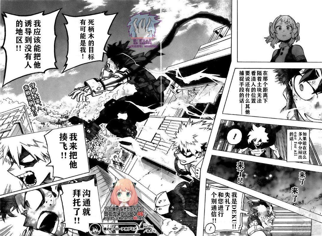 《我的英雄学园》漫画最新章节第274话 搜索免费下拉式在线观看章节第【17】张图片