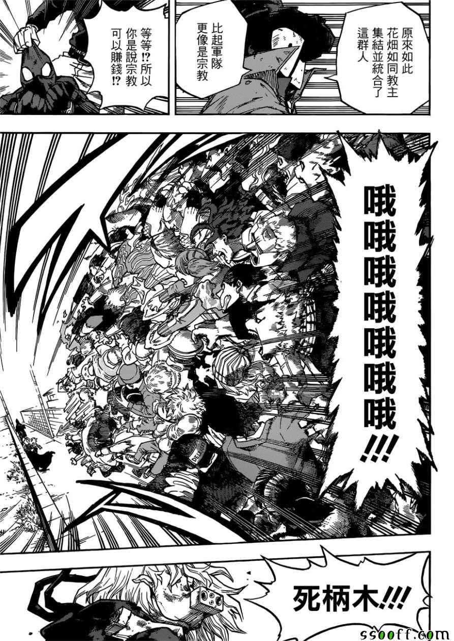 《我的英雄学园》漫画最新章节第227话免费下拉式在线观看章节第【9】张图片