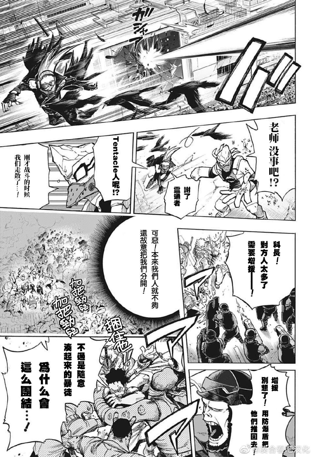 《我的英雄学园》漫画最新章节第370话 HIStory免费下拉式在线观看章节第【5】张图片