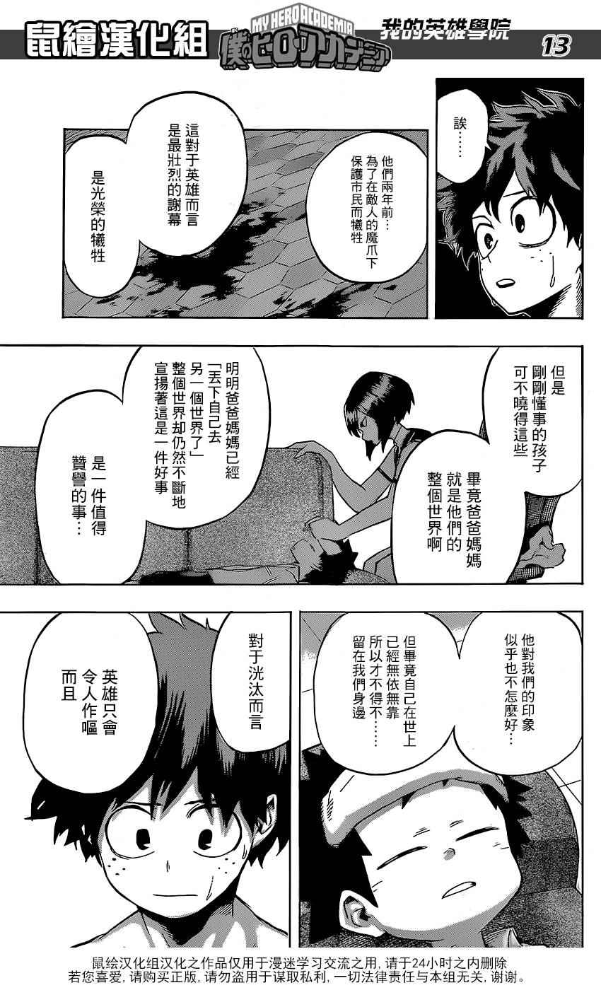 《我的英雄学园》漫画最新章节第71话免费下拉式在线观看章节第【13】张图片