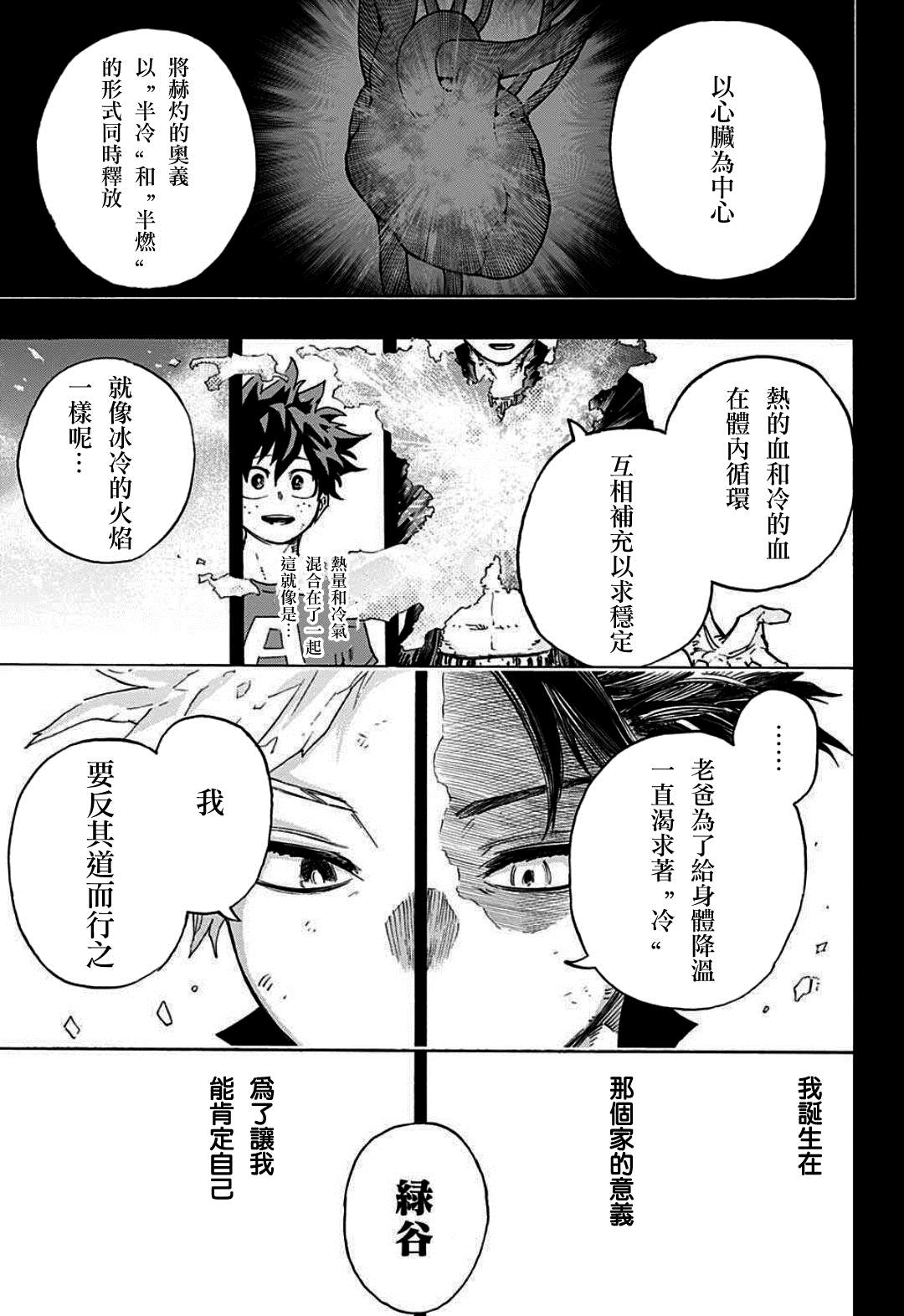 《我的英雄学园》漫画最新章节第352话 必杀技免费下拉式在线观看章节第【3】张图片