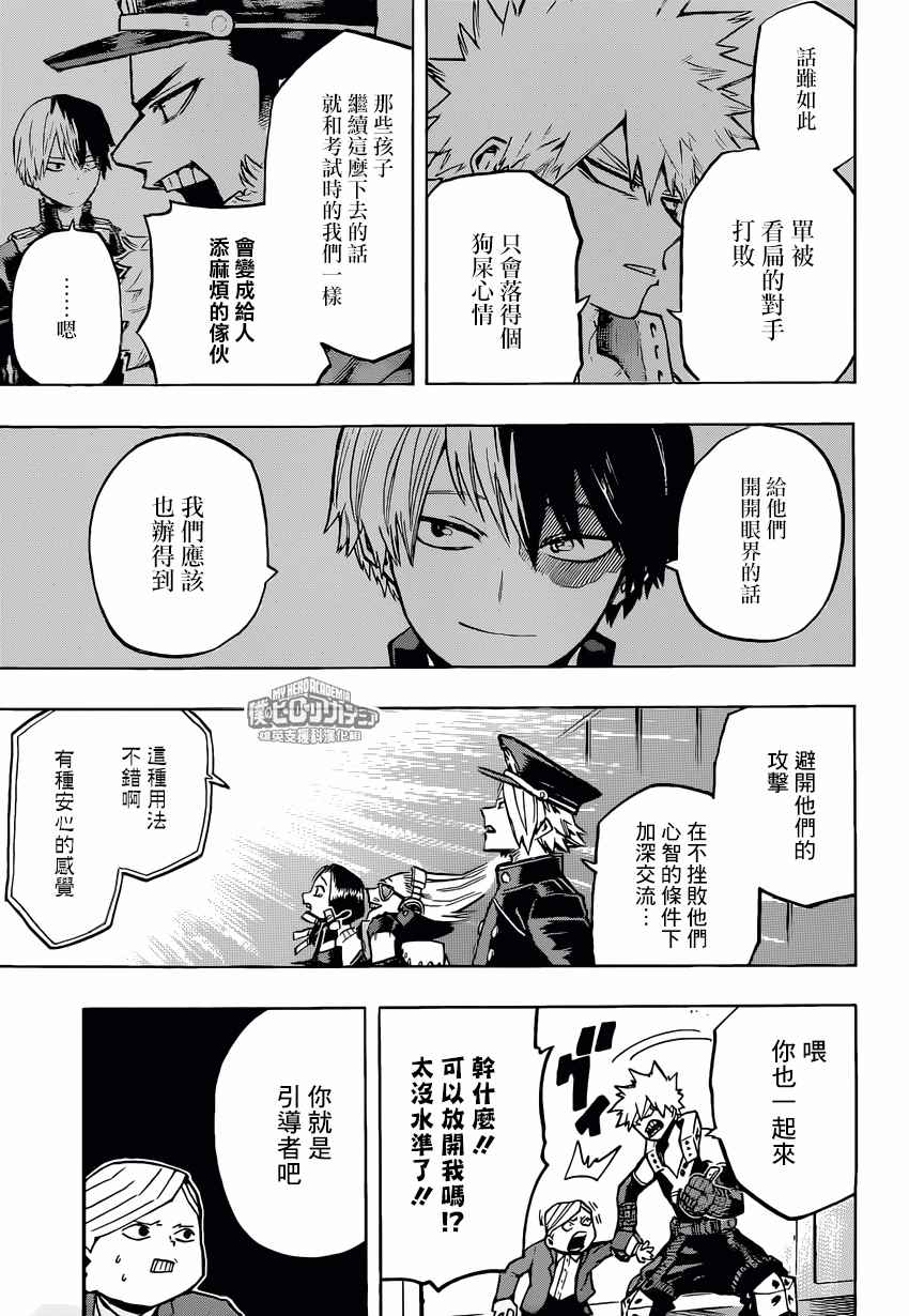 《我的英雄学园》漫画最新章节第166话免费下拉式在线观看章节第【14】张图片