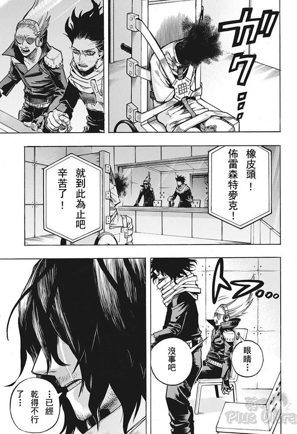 《我的英雄学园》漫画最新章节第255话免费下拉式在线观看章节第【8】张图片