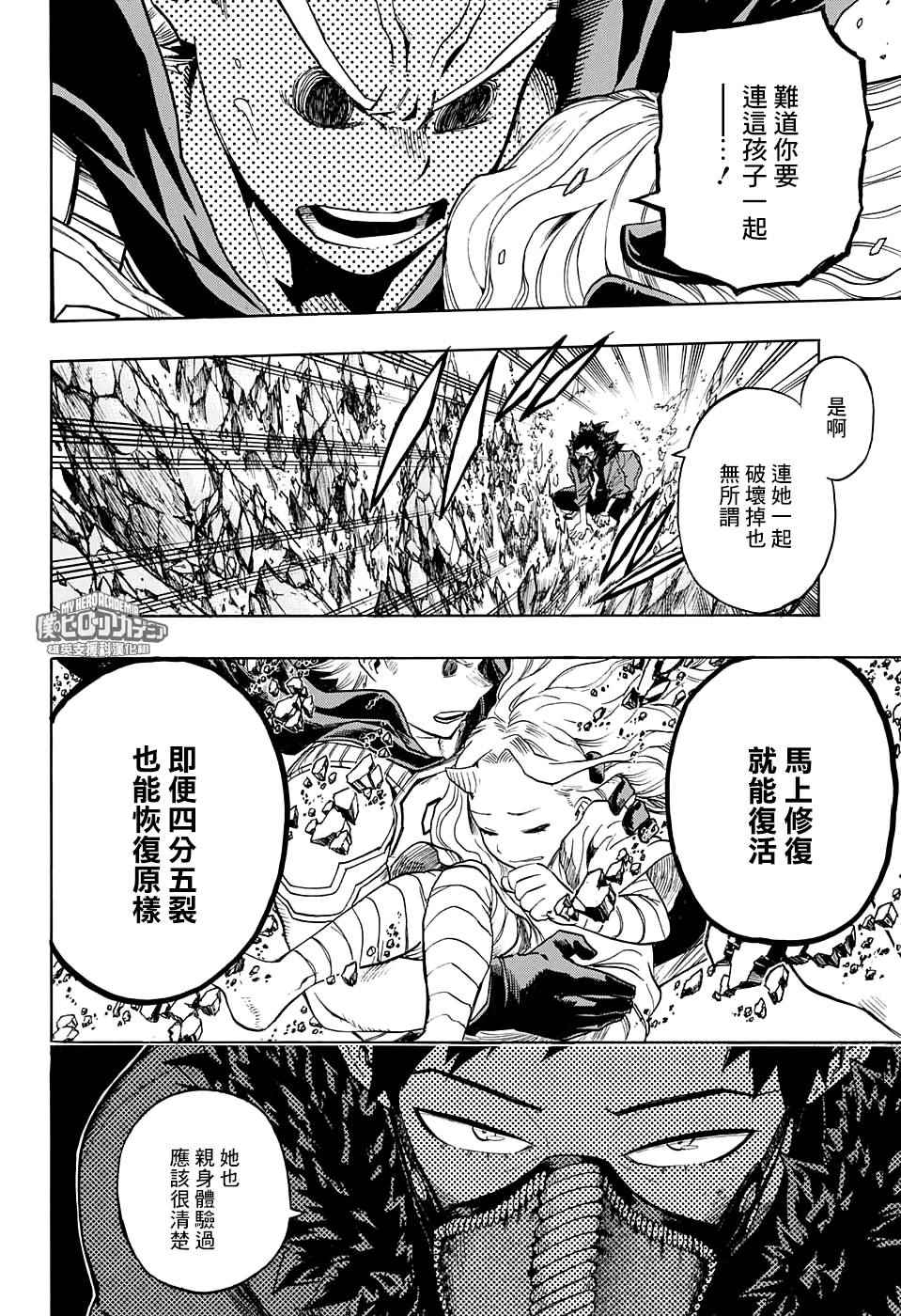 《我的英雄学园》漫画最新章节第151话免费下拉式在线观看章节第【6】张图片