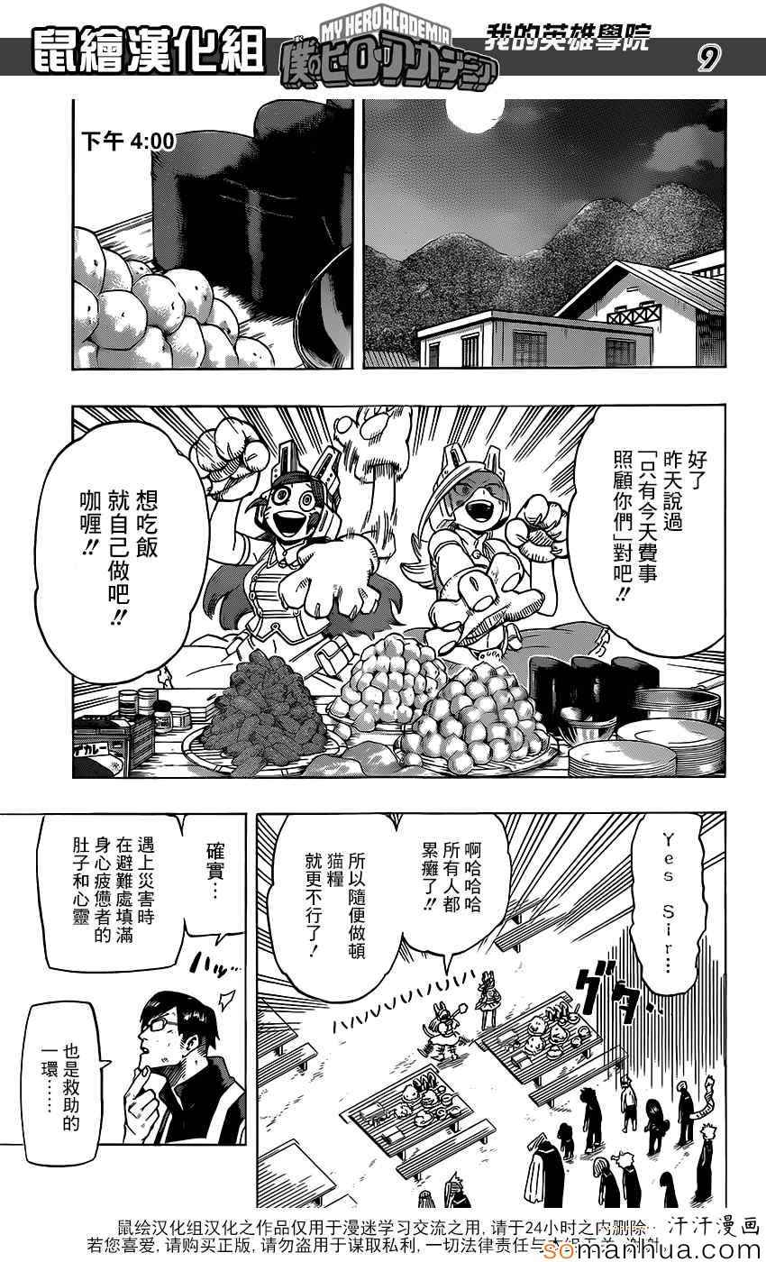 《我的英雄学园》漫画最新章节第72话免费下拉式在线观看章节第【8】张图片