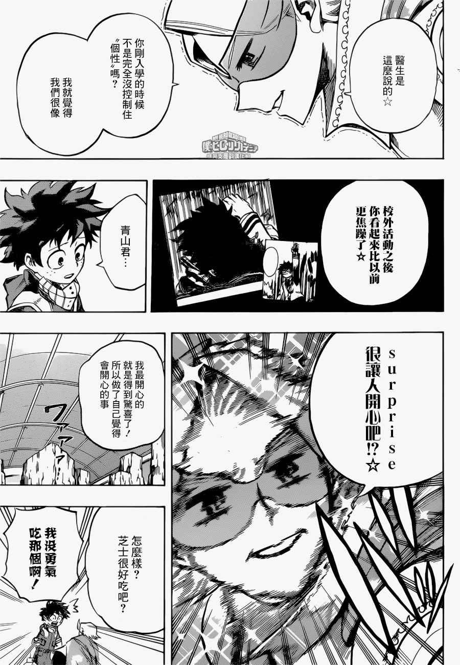 《我的英雄学园》漫画最新章节第168话免费下拉式在线观看章节第【15】张图片