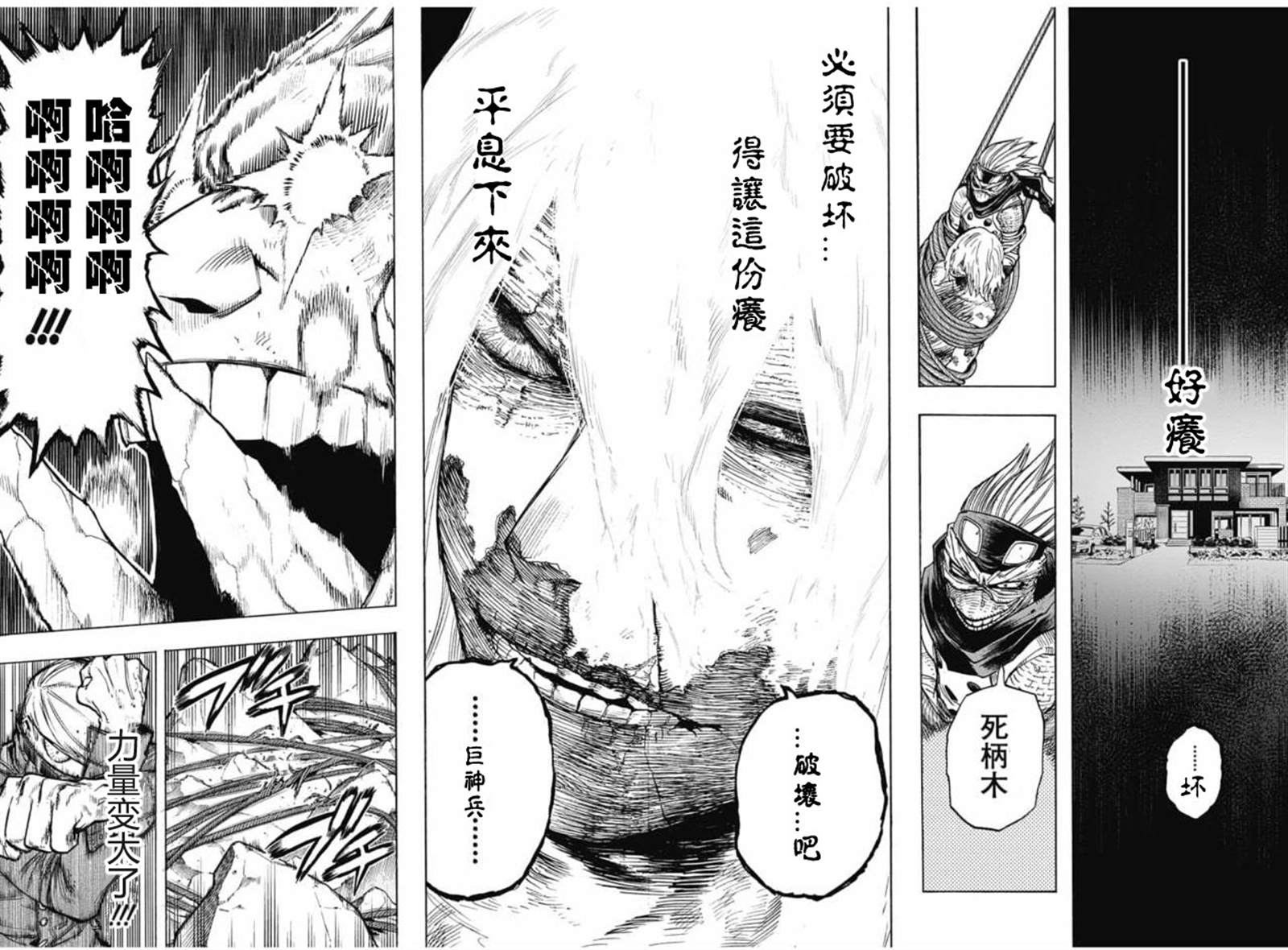 《我的英雄学园》漫画最新章节第292话 一缕的希望“们”免费下拉式在线观看章节第【8】张图片