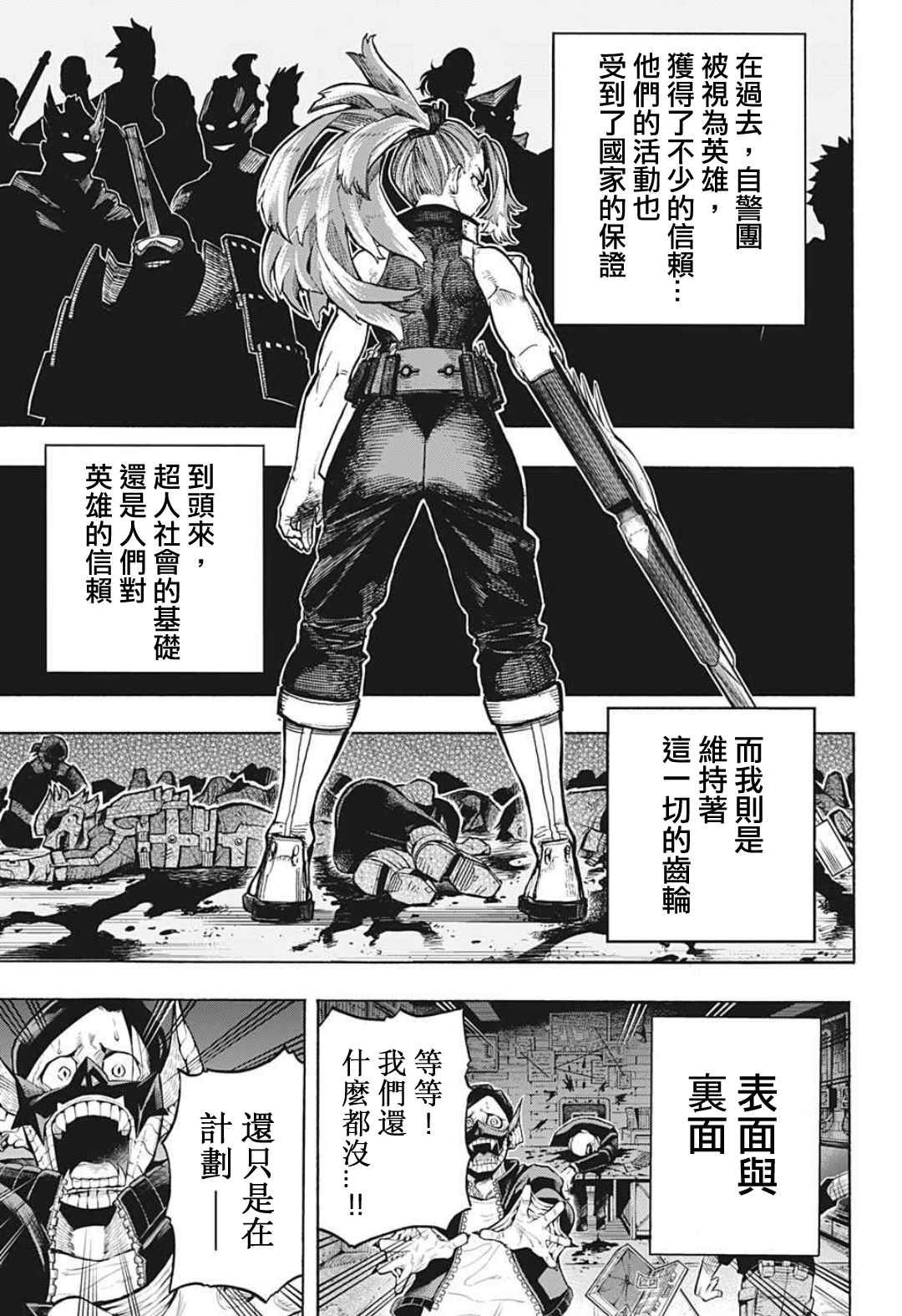 《我的英雄学园》漫画最新章节第314话 美丽的Lady纳甘免费下拉式在线观看章节第【7】张图片