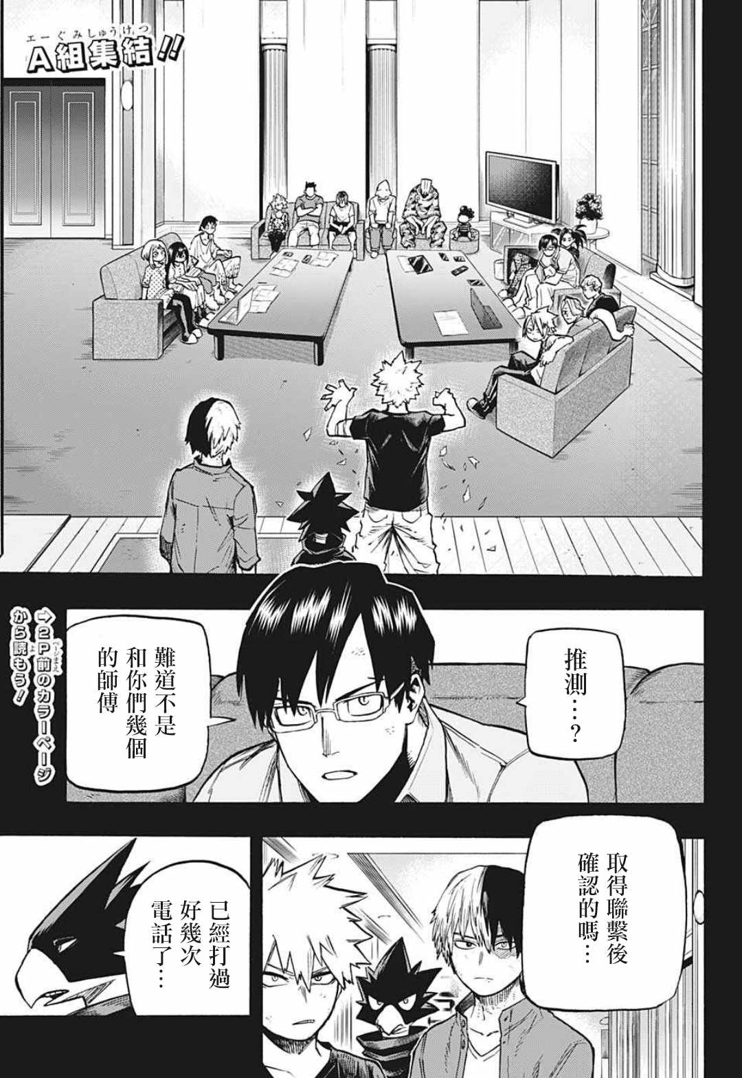 《我的英雄学园》漫画最新章节第319话 朋友免费下拉式在线观看章节第【2】张图片