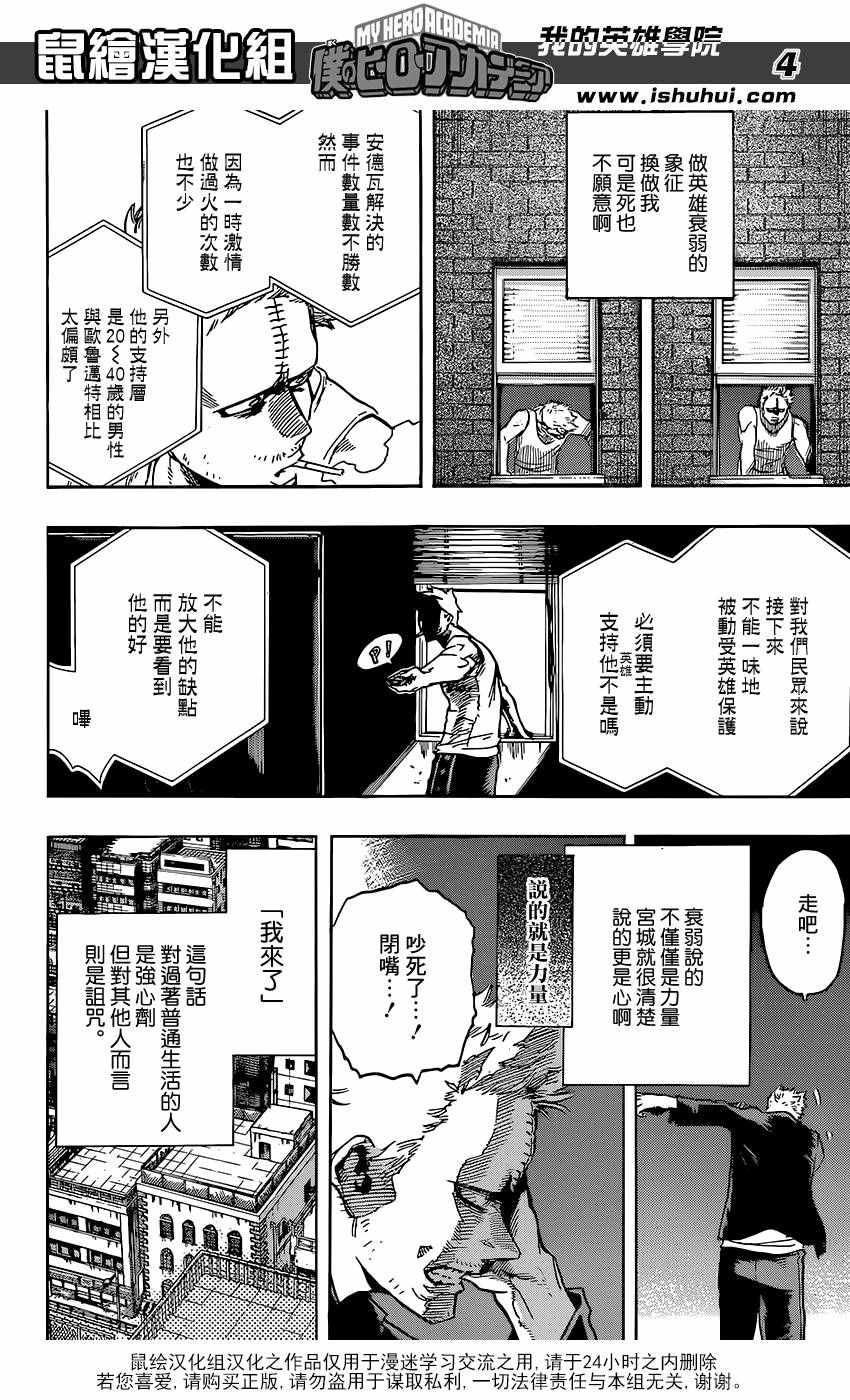 《我的英雄学园》漫画最新章节第115话免费下拉式在线观看章节第【4】张图片