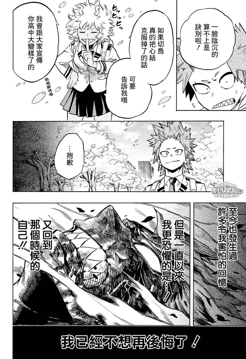 《我的英雄学园》漫画最新章节第145话免费下拉式在线观看章节第【10】张图片