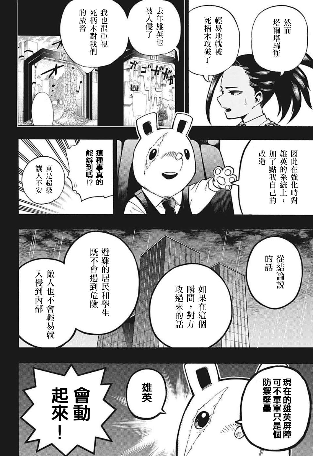 《我的英雄学园》漫画最新章节第323话 一步免费下拉式在线观看章节第【2】张图片