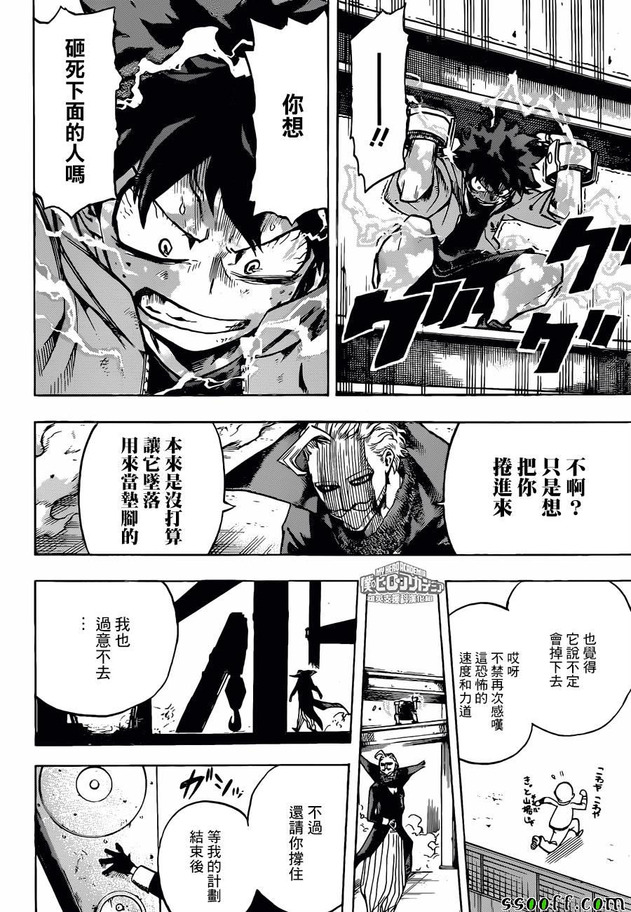 《我的英雄学园》漫画最新章节第177话免费下拉式在线观看章节第【12】张图片