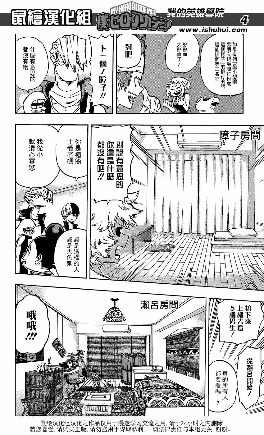 《我的英雄学园》漫画最新章节第99话免费下拉式在线观看章节第【4】张图片