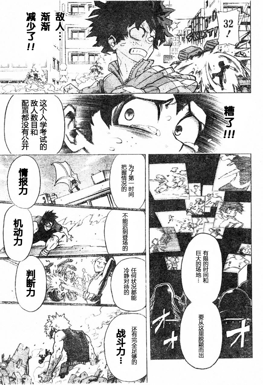 《我的英雄学园》漫画最新章节第3话免费下拉式在线观看章节第【17】张图片