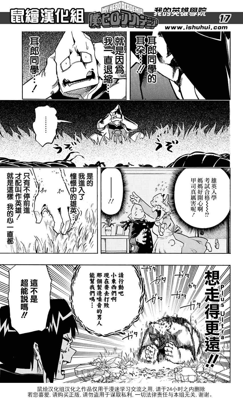 《我的英雄学园》漫画最新章节第66话免费下拉式在线观看章节第【17】张图片