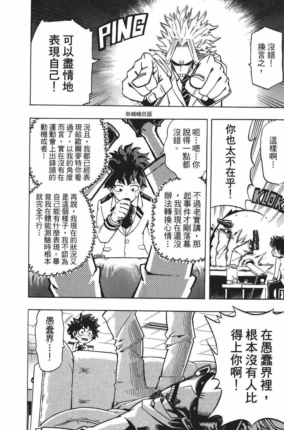 《我的英雄学园》漫画最新章节第3卷免费下拉式在线观看章节第【119】张图片