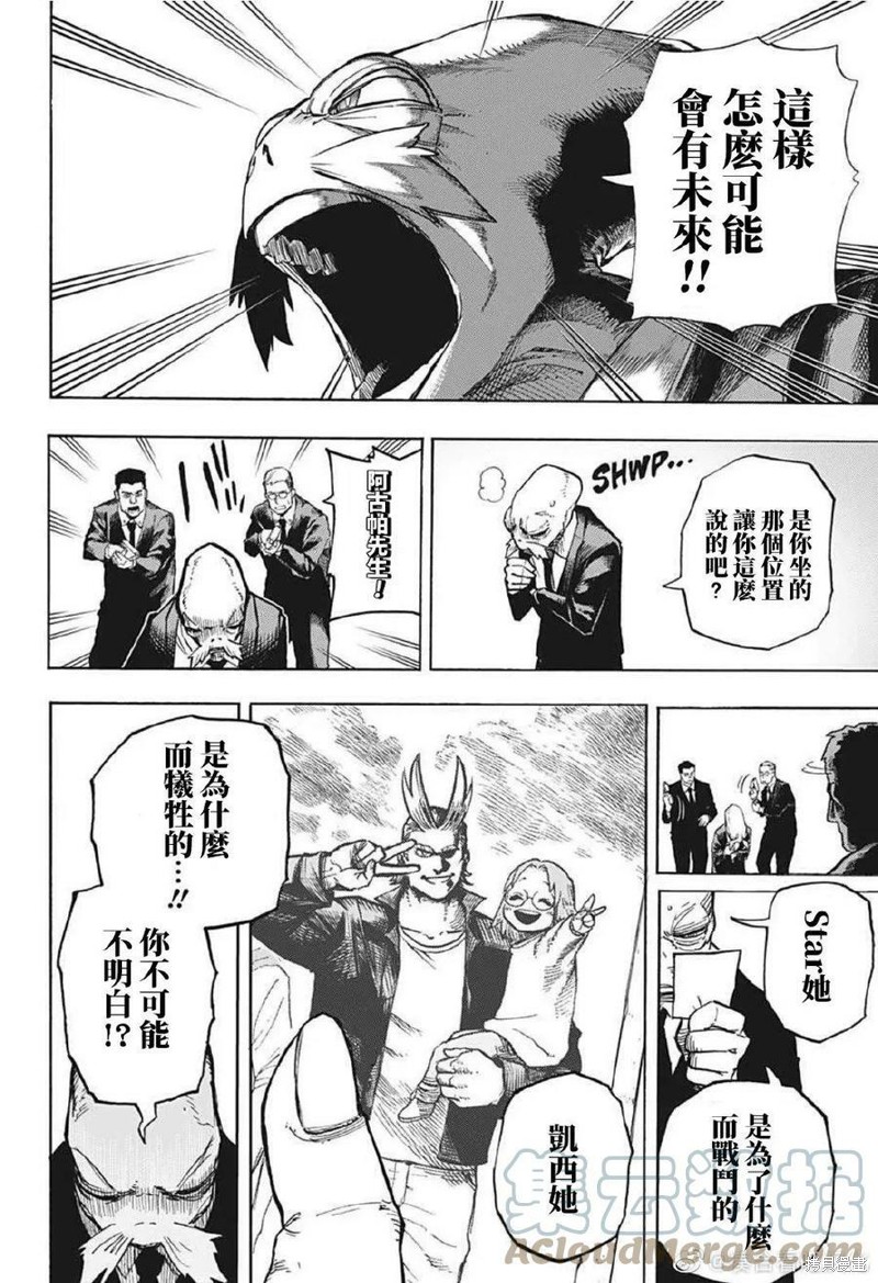 《我的英雄学园》漫画最新章节第364话 使用力量的理由免费下拉式在线观看章节第【10】张图片