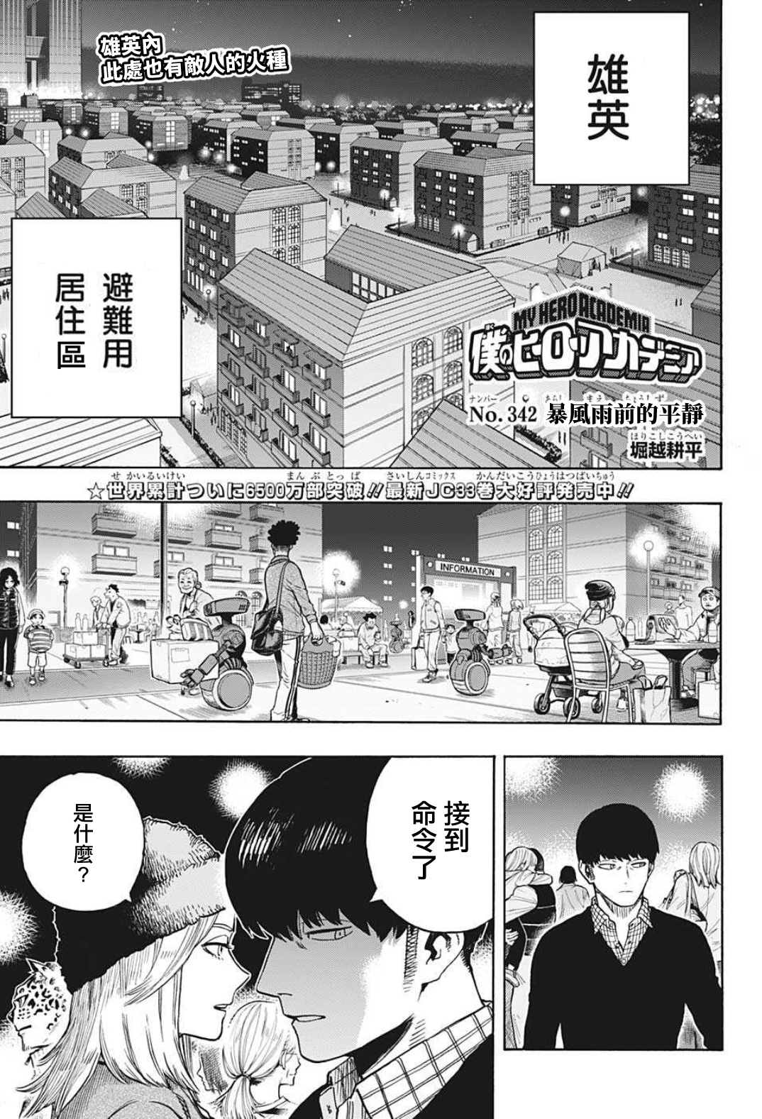 《我的英雄学园》漫画最新章节第342话 暴风雨前的平静免费下拉式在线观看章节第【1】张图片