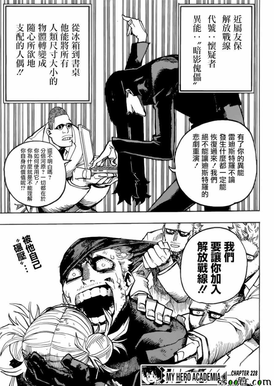 《我的英雄学园》漫画最新章节第228话免费下拉式在线观看章节第【13】张图片