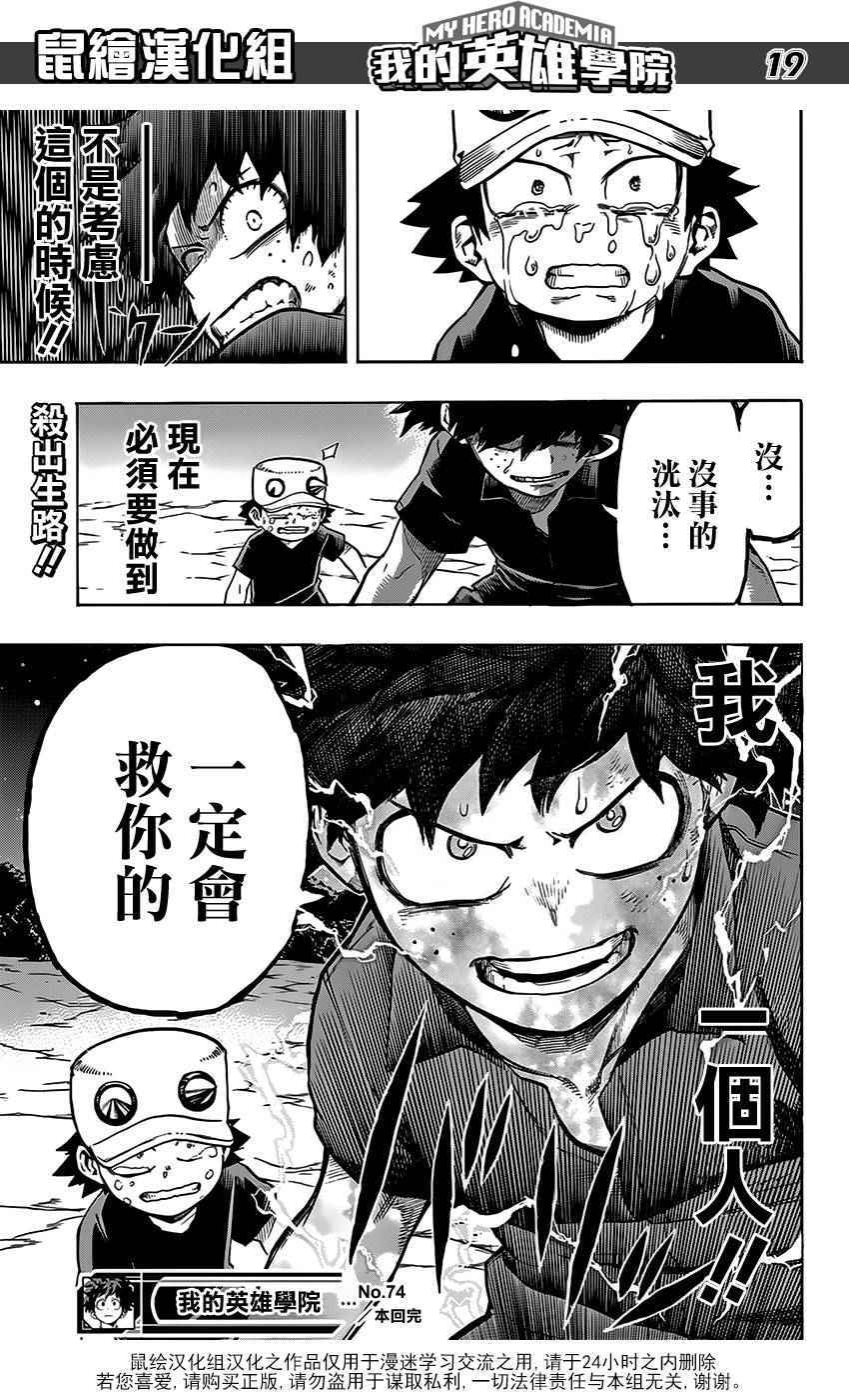 《我的英雄学园》漫画最新章节第74话免费下拉式在线观看章节第【17】张图片