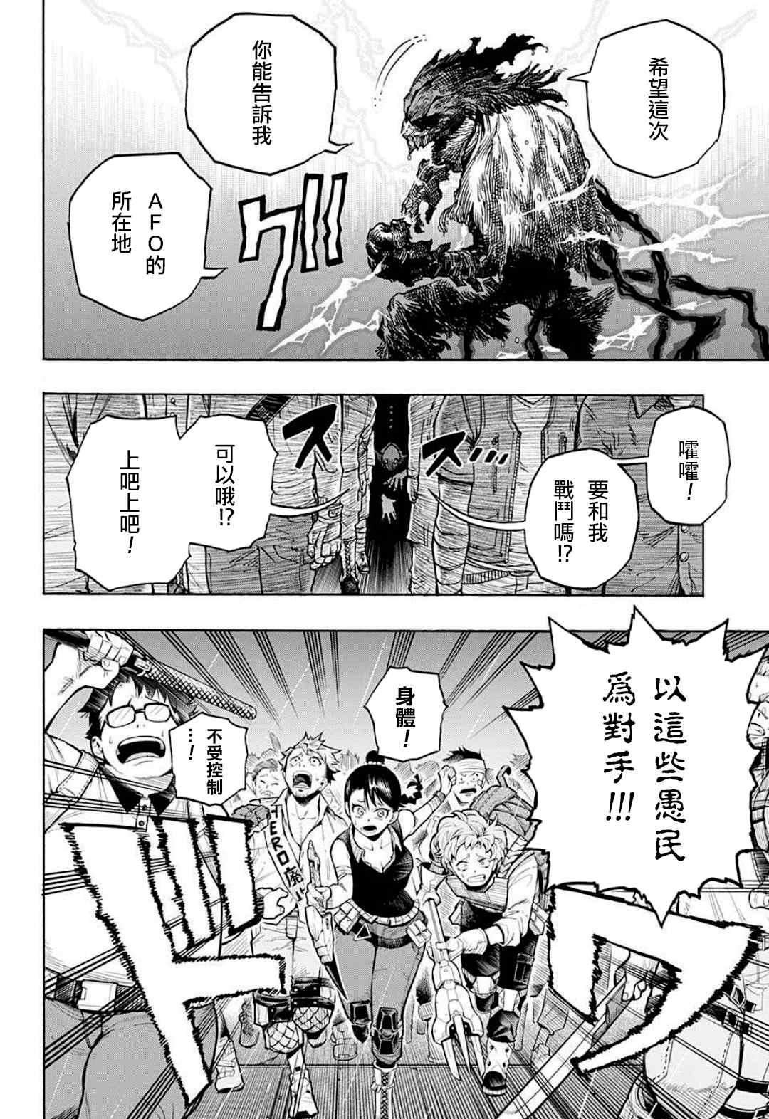 《我的英雄学园》漫画最新章节第318话 暗云免费下拉式在线观看章节第【12】张图片